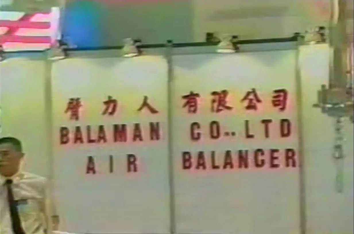 1989年第一屆台北自動化展